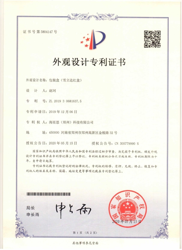 知識產(chǎn)權(quán)
