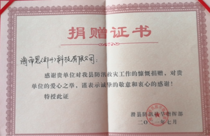 公益捐贈