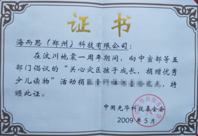 公益捐贈