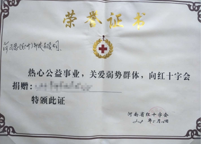 公益捐贈