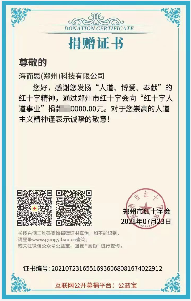 公益捐贈