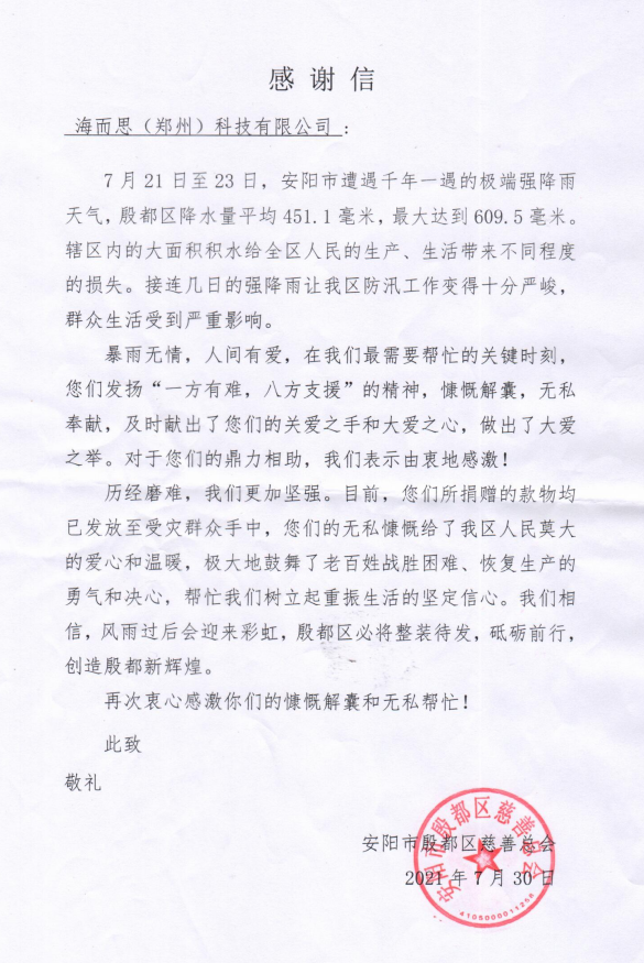 公益捐贈