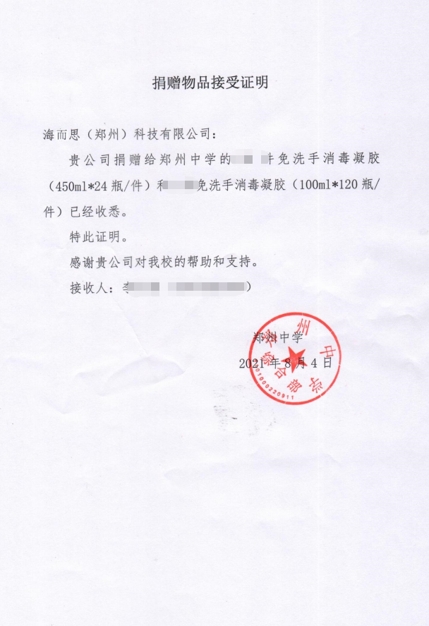 公益捐贈(zèng)