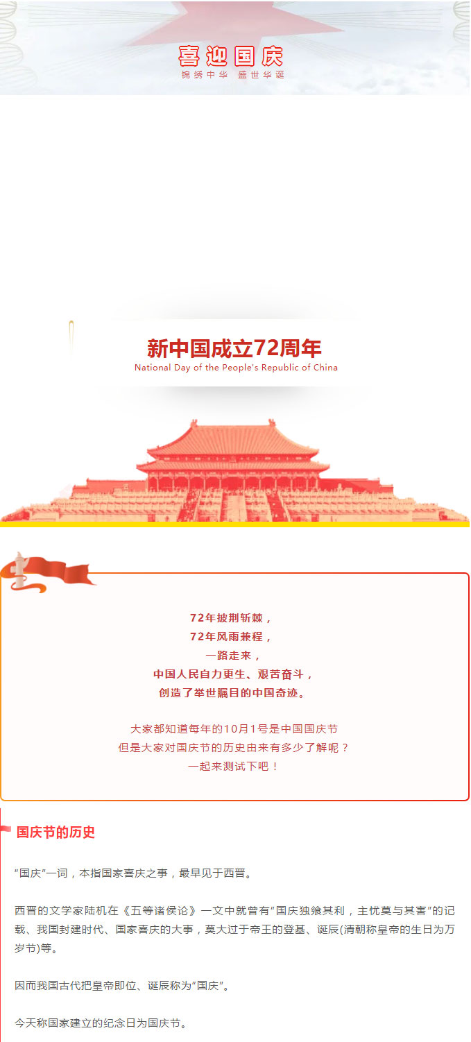 喜迎國慶-_-錦繡中華，盛世華誕_01
