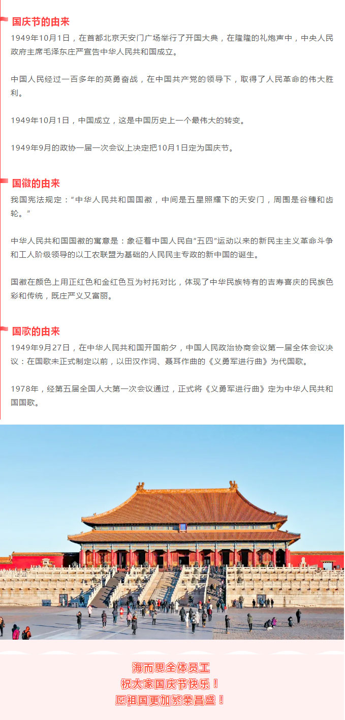 喜迎國慶-_-錦繡中華，盛世華誕_02