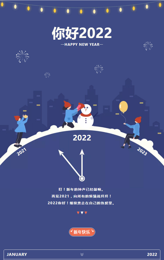 海而思全體員工祝大家元旦快樂！_01