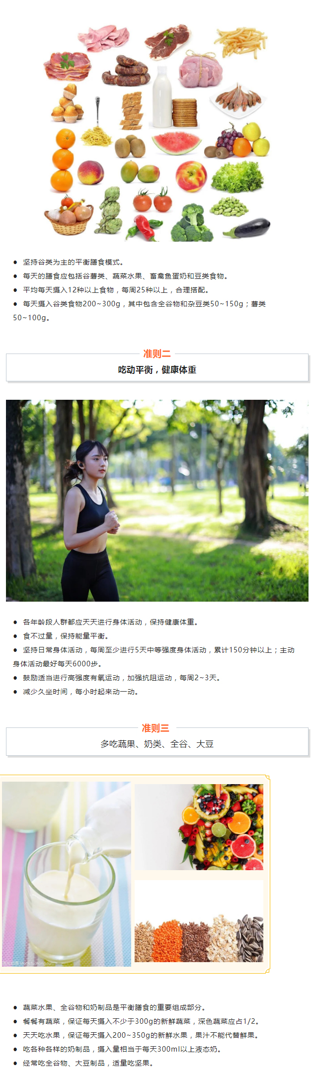 如何才能吃的健康？秘密都在中國居民膳食指南（2022）_03