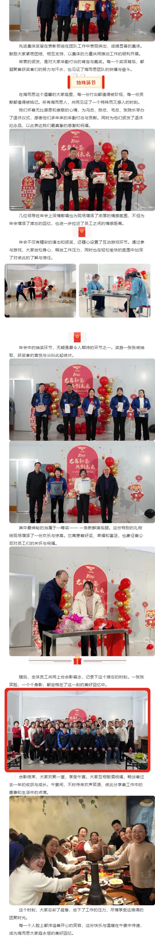 龍舞新篇，共創(chuàng)未來(lái) _ 海而思2024年會(huì)圓滿落幕！_壹伴長(zhǎng)圖2