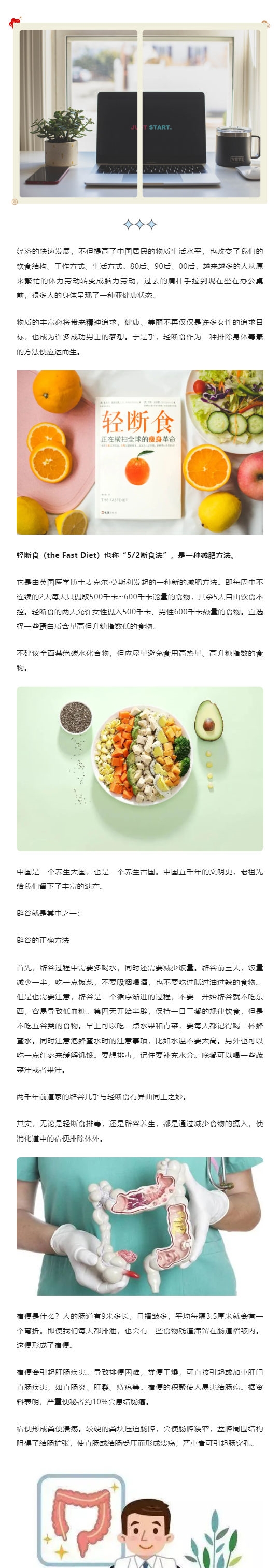 鏡暢 _ 腸道無渣，才能面如桃花_壹伴長圖1