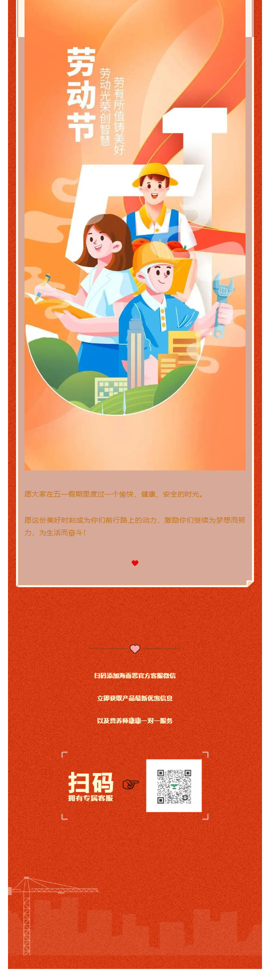 五一勞動節(jié)快樂！_壹伴長圖2