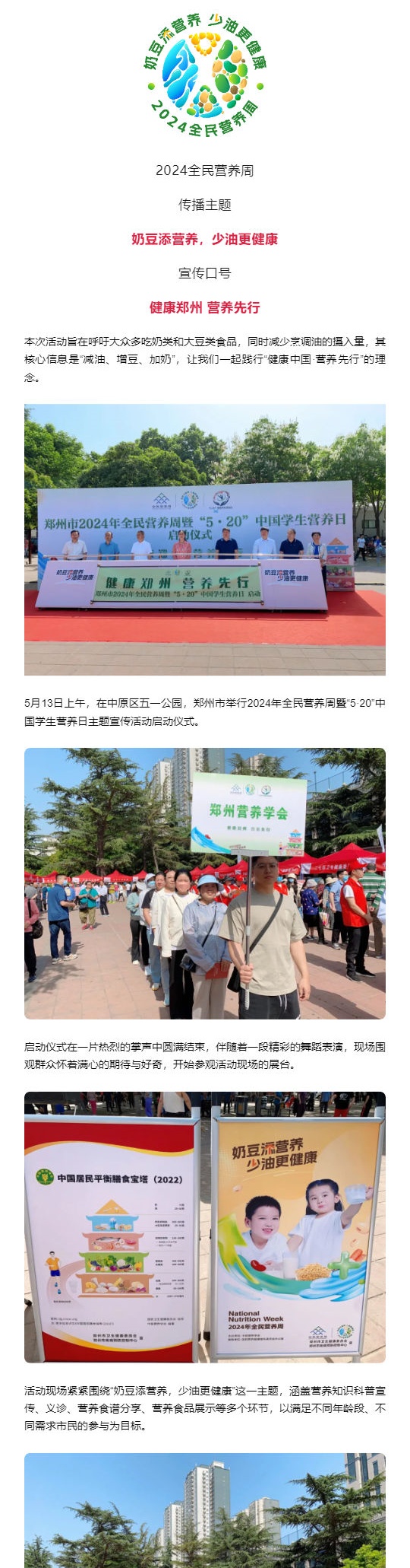 海而思為“2024全民營養(yǎng)周”助力加油！_壹伴長圖1