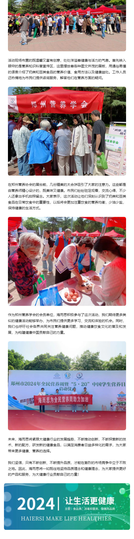 海而思為“2024全民營養(yǎng)周”助力加油！_壹伴長圖2